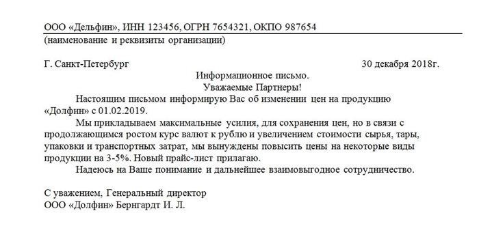 Уведомление об изменении стоимости товаров.