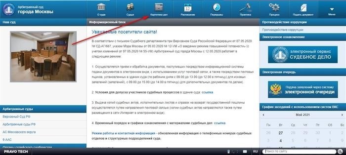 Для того чтобы начать, мы входим на официальный сайт судебной системы и переходим в раздел, где хранятся все судебные дела.