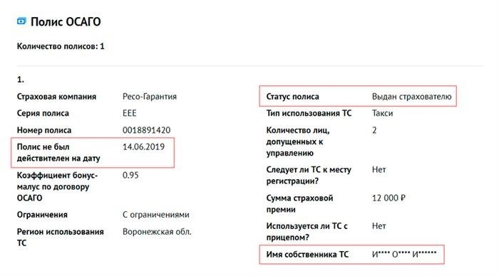 Проверка страховки ОСАГО на автомобильном ресурсе Код.