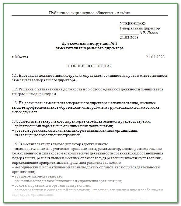 Список обязанностей и задач, возложенных на должность заместителя директора в 2023 году: образец