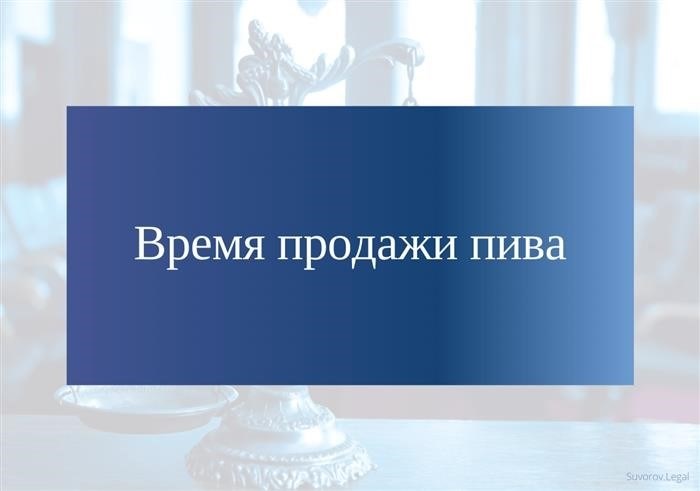 Продажа пива в Москве и ее окрестностях удивительным образом течет через хроносферу.