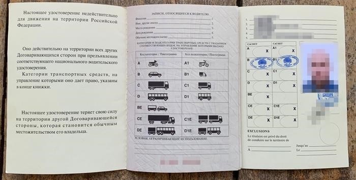 Внутри данного ресурса содержатся сведения о владельце, его фотография и перечень различных категорий транспортных средств, которыми он обладает возможностью управлять.