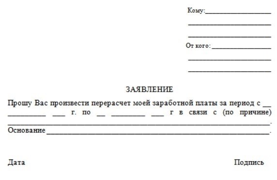 Изменение заработной платы в соответствии с новыми условиями