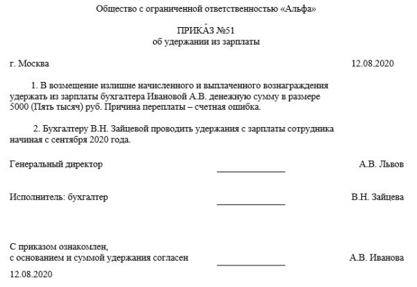 Образец распоряжения по пересмотру заработной платы.