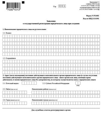 официальное уведомление об оформлении юридической организации