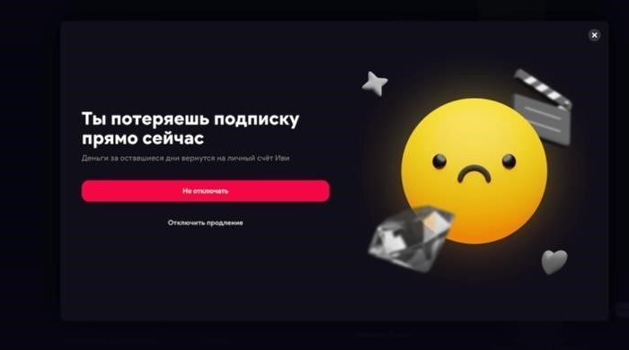 Иви предлагает простой способ отказаться от подписки и вернуть оставшиеся средства на ваш личный счет. Более того, наш сервис предоставляет возможность приложить фото к вашему запросу.