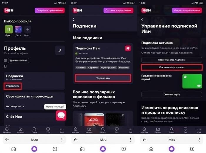 Как прекратить подписку на платформе Иви через личный кабинет? После этого вам предстоит пройти увлекательное задание. А еще у нас есть фотографии.