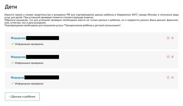 Информация о детях, доступная в личном кабинете на платформе Mos.ru.