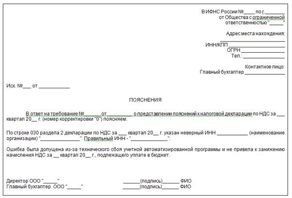 Пример пояснительной записки для предоставления в налоговую организацию по их запросу