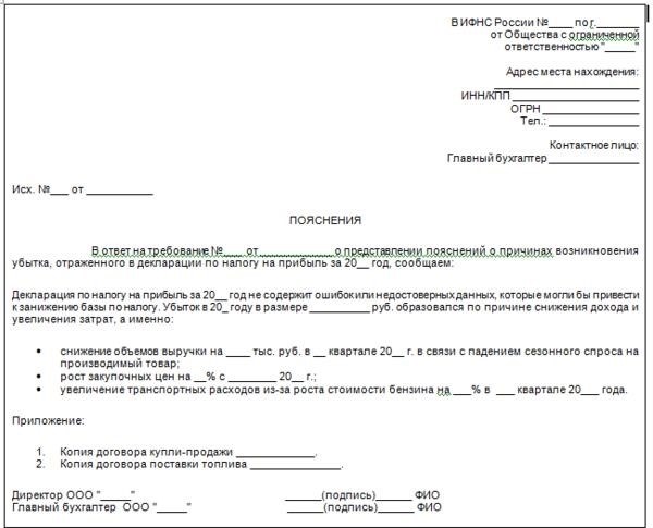 Пример пояснительной записки для предоставления в налоговую организацию по их запросу
