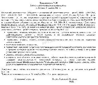 Документ о передаче полномочий согласно федеральному закону № 44