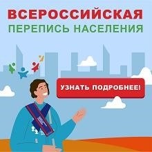 Перепись гражданских жителей