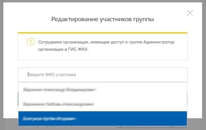 для включения работника в группу с необходимыми правами в системе ЕСИА я произвел отбор из предложенного списка сотрудников.