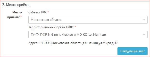 Для аккумулирования пенсионных накоплений потребуется пройти второй этап - подачу заявки в пенсионный фонд.