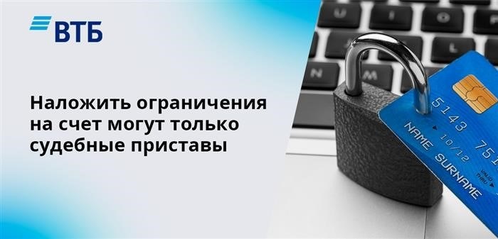 Только судебные приставы имеют право вводить ограничения на счет.