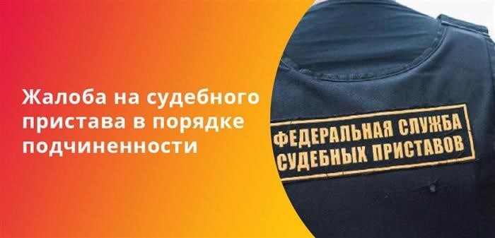 Для урегулирования противоречий с ФССП рекомендуется следовать иерархическому порядку.