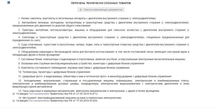 Список трудноперемещаемых продуктов, которые не могут быть возвращены.