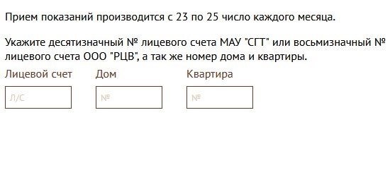 На веб-портале Многофункционального центра города Волжский предоставлена возможность передачи данных с индивидуальных приборов учета.