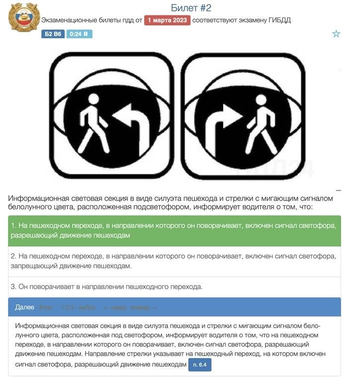 Каковы требования Правил дорожного движения (ПДД) в 2023 году в отношении вопроса 6 на билете 2?