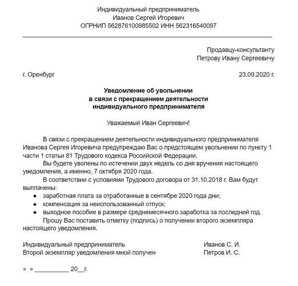 Как закрыть частную компанию в 2020-2021 годах: пошаговое руководство для предпринимателей