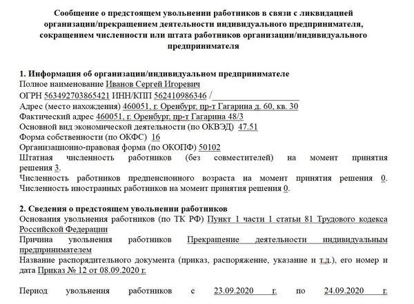 Как закрыть частную компанию в 2020-2021 годах: пошаговое руководство для предпринимателей